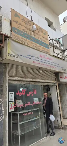 فارس کلید، ارم، شیراز