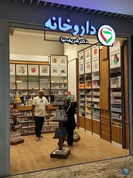 عکس داروخانه دکتر شریف نیا پونک تهران 2