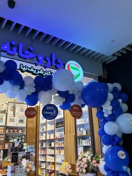 عکس داروخانه دکتر شریف نیا پونک تهران 3