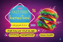 عکس های ساندویچ هوس فود، بلوار شهدا، بافق