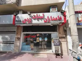 عکس های لبنیات سنتی برادران یزدی، مهرویلا شمالی، کرج