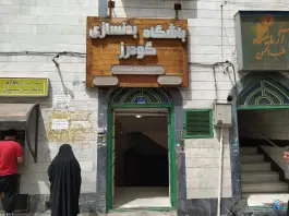 باشگاه ورزشی گودرز ۱، اسلام آباد - والفجر، تهران