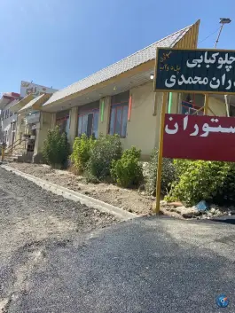 عکس رستوران برادران محمدی، زالیان، شازند 2