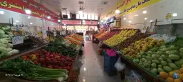 عکس میوه و سبزی فروشی کاج کرج 5