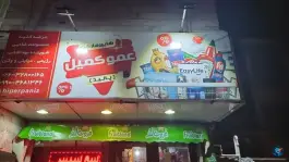 عکس هایپرمارکت پانیذ، قلمستان، کرج 2