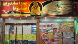 فست فود بلوط، مشیریه، تهران