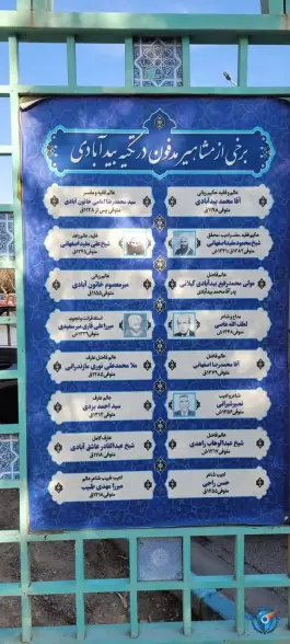 عکس بقعه آقا محمد بیدآبادی، محله تخت فولاد، اصفهان 5