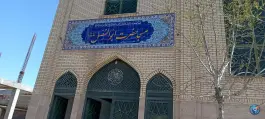 مسجد حضرت ابوالفضل «ع» ثامن الائمه قم