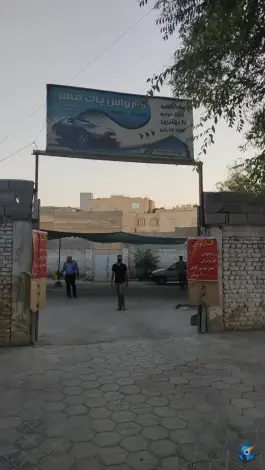 کارواش پاک مهر، کهندژ، اصفهان