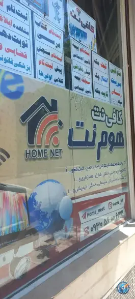 کافی نت هوم نت «محله زند آباد» قم