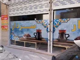 عکس سفره خانه سنتی سردار ولیعصر 6 کرج 2