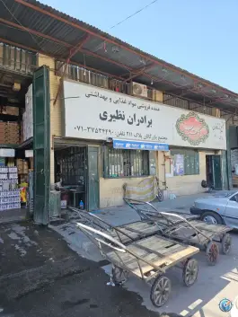 عکس فروشگاه برادران نظیری بنک داران شیراز 1