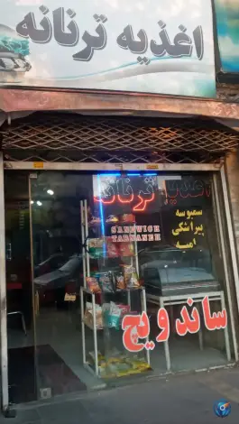 اغذیه و ساندویچ ترنانه، کوی کارمندان، مشهد