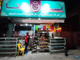 عکس نانوایی آنیتا، حکیم نظامی، اصفهان 1