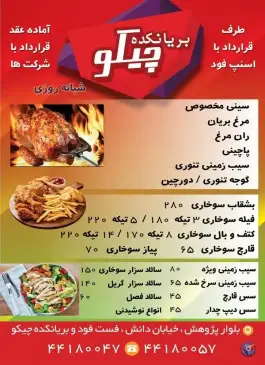عکس فست فود چیکو، مروارید شهر، تهران 2
