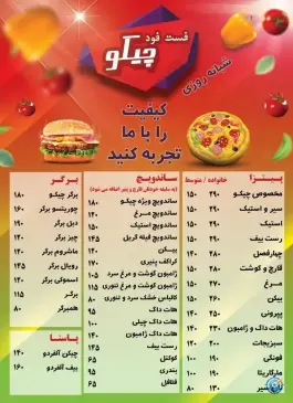 عکس فست فود چیکو، مروارید شهر، تهران 3