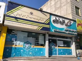 عکس دفتر پیشخوان دولت منصور بخت، محمدشهر، کرج 3