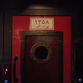 عکس برگر 1358، محله مهران، تهران 6