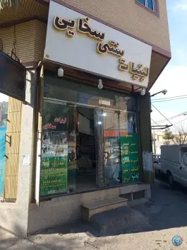لبنیات سنتی سخایی، زنبیل آباد، قم