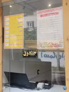 عکس بستنی علی بابا، برخورداری «کوی گل ها»، کرج 2