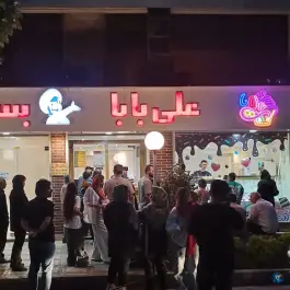 عکس بستنی علی بابا، برخورداری «کوی گل ها»، کرج 3
