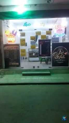 عکس فست فود عارف، محله پردیسان، سلفچگان 2