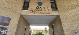 عکس دانشکده مدیریت دانشگاه تهران، فاطمی، تهران 2