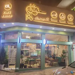 کافه رستوران خوش، محله توحید، تهران