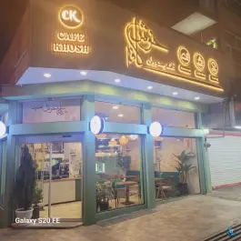 عکس کافه رستوران خوش، محله توحید، تهران 2