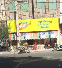 عکس سوپر مارکت محله، محله نیروگاه، قم 1