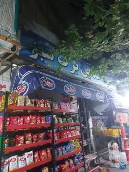 سوپرمارکت برگ سبز «فاز ۴ مهرشهر» کرج