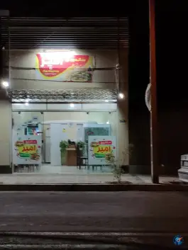 عکس های ساندویچ امیر، پیامبر اعظم شمالی، بیرجند