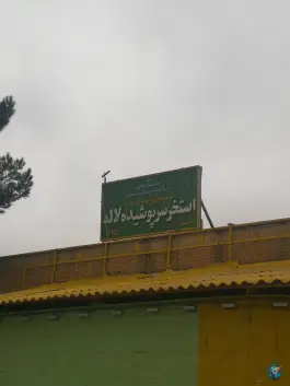 عکس های استخر لاله، بلوار رهبری، بروجرد