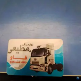 لوازم یدکی مطیعی، بلوار خداکرم، قم