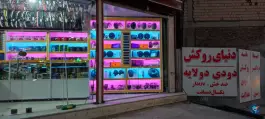 کیان سیستم، سی متری شورا، کرج
