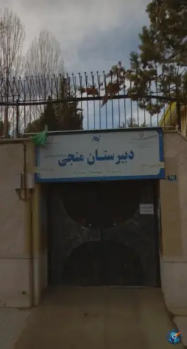 عکس دبیرستان دوره دوم منجی (عج) - محله شریف - مشهد 1