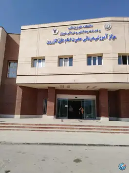 بیمارستان آموزشی امام علی کازرون