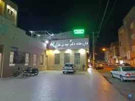 داروخانه دکتر مهدی بهی، شهید باقری شمالی، زابل