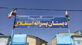 دبستان پسرانه استقلال محله شیرآباد زاهدان