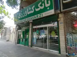 عکس های بانک کشاورزی «باجک یک» قم