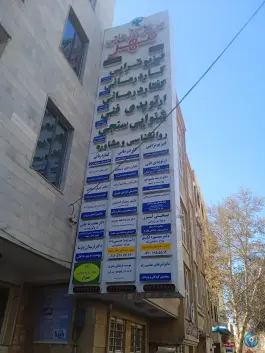 عکس های فیزیوتراپی کیاوش وحدت، چهارصد دستگاه، کرج