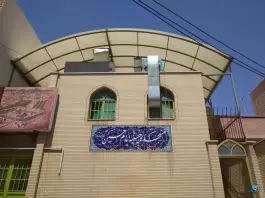 مسجد و حسینیه امام حسین (ع) محله سراجه قم