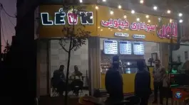 عکس سوخاری کیلویی لئون، محله خانی آباد جنوبی، تهران 2