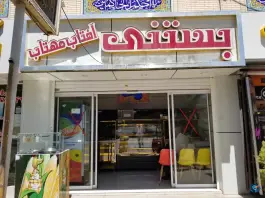 عکس های بستنی آفتاب مهتاب، فضل آباد، شیراز