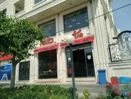 ساندویج هایدا، محله گلستان تهران