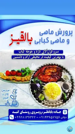 عکس رستوران ماهی کبابی بالقیز تکاب 2