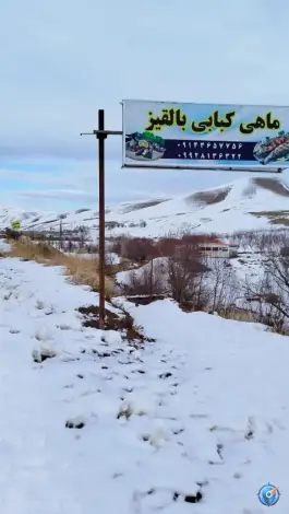 عکس رستوران ماهی کبابی بالقیز تکاب 5
