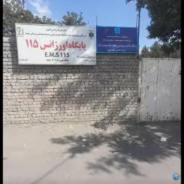 عکس پایگاه اورژانس و مرکز خدمات جامع سلامت (روستایی دوست آباد)، مشهد 2
