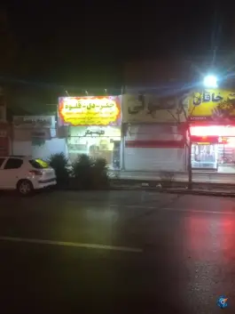 عکس های کلبه جگر، محله استاد یوسفی، مشهد