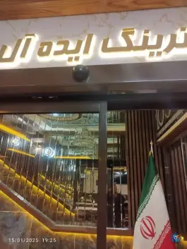 عکس رستوران ایده آل، ایثارگران، مشهد 10